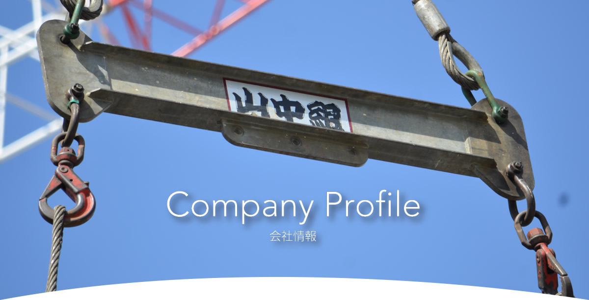 Company Profile 会社情報
